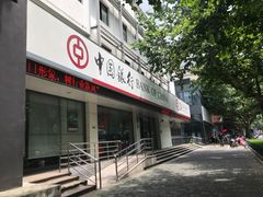 -中国银行(上海市新华路支行)