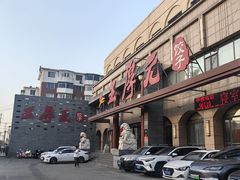 -王厚元饺子·辽菜·烤鸭(工会大厦店)