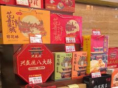 -兴盛德·麻辣花生大王·老店(中山路店)