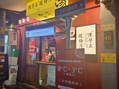 -陈学正酸梅汤(大学习巷店)
