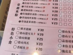 -常樂屋·常德米粉(青年路店)