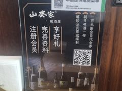 -山葵家居酒屋(天目里店)