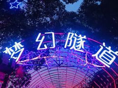 -横店影视城梦幻谷园区