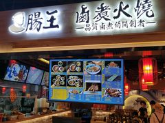 -肠王卤煮(西单食宝街店)