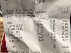 账单-屋头串串(新街里店)