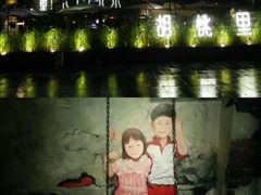 -胡桃里乐队酒馆(鎏嘉码头店)