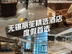 -无锡丽笙精选酒店