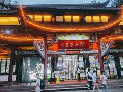 门面-名善山珍·野生菌汤锅(文殊院店)