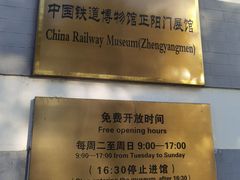 -中国铁道博物馆(正阳门馆)