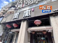 -堂宴·老厦门私房菜(1988仙岳总店)