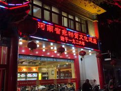 门面-葛记焖饼(伏牛路店)