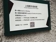 -上海蔡元培故居陈列馆