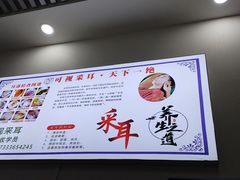 -溥耳·可视采耳·头疗·沐眼