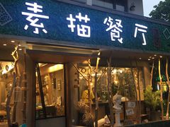 -外婆船宴餐厅·外婆喊你回家吃饭