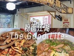 -公交新村粉店(赤岗冲店)