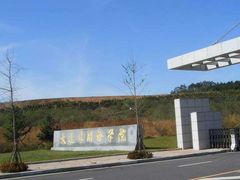 -大连外国语大学(旅顺校区)