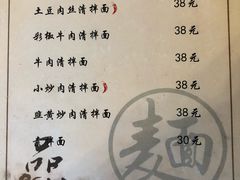 菜单-文三里屯面馆(三里屯店)