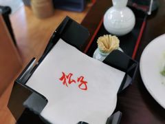 -松子料理(亮马桥店)