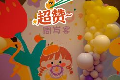 -漾·YOUNG高端派对策划·宝宝宴·求婚·生日·公司庆典布置上海站