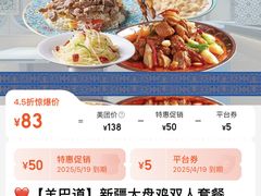 -羊巴道新疆菜·清真(上梅林店)