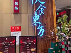 -金海华·悦食东方(苏州中心商场店)