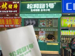 -利群商厦(台东店)