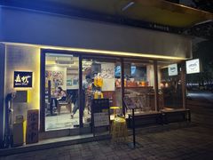 -真打拉面·日式拉面新流派(体育西横街店)