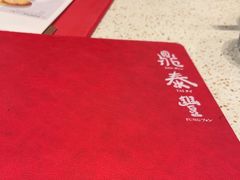 -鼎泰丰(环贸店)