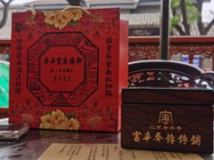 -富华斋饽饽铺·宫廷糕点·伴手礼(护国新天地店)