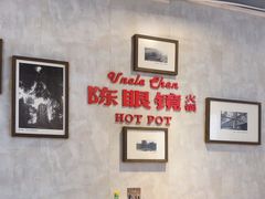 -陈眼镜火锅(总店)