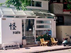 -怪 kafe.