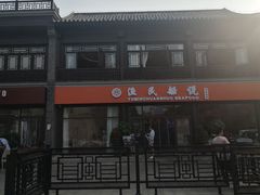 -渔民船说·北塘海鲜·天津菜·海肠捞饭(北塘古镇店)