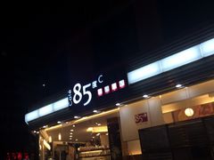 iphone_upload_pic-85度C(青岛闽江路店)