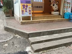 门面-一只酸奶牛(东方广场店)