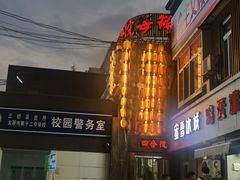 门面-四合院海鲜小厨(旱西关店)