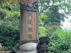 -青城山