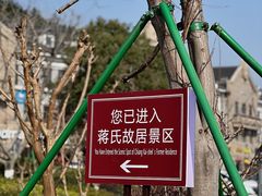-溪口-滕头旅游景区