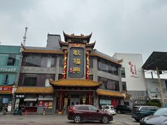 -耿福兴(凤凰美食街店)
