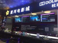 -星河国际影城(新会店)