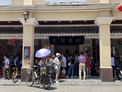 -民信老铺(华盖路店)