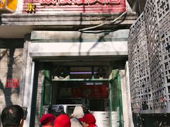 门面-天泽祥·鼓楼馒头(鼓楼店)