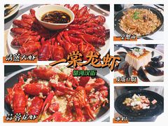 -一棠龙虾•王牌虾球(楚河汉街店)