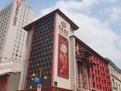 -老边饺子馆(中街店)