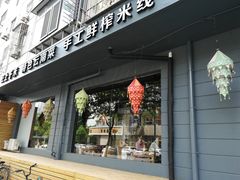 门面-云上千禾(水上店)