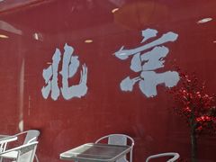 -毛辣果·贵州红酸汤牛肉火锅(西单店)