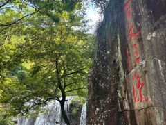 -刘伯温故里景区百丈漈
