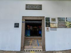 -张溥故居