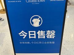 -CHARLIETOWN红茶公司(南京万象天地店)