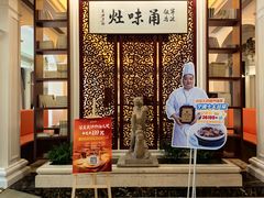 -宁波饭店·甬味灶(马园路店)
