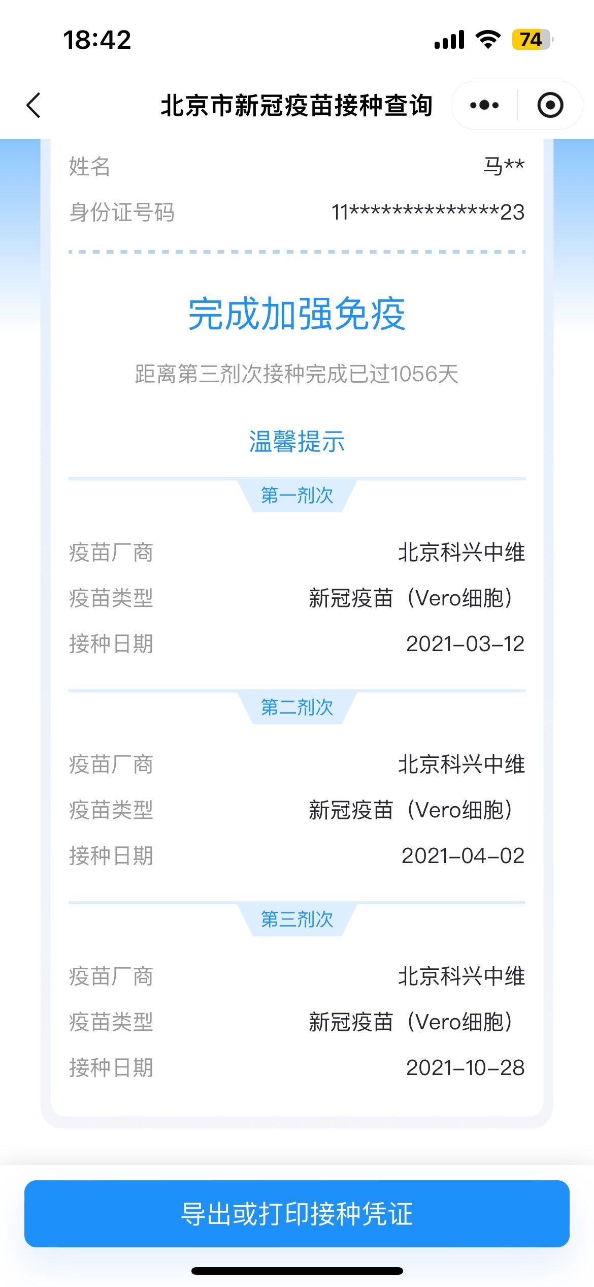  科兴新冠疫苗上市了嘛(科兴新冠疫苗获批上市时间)